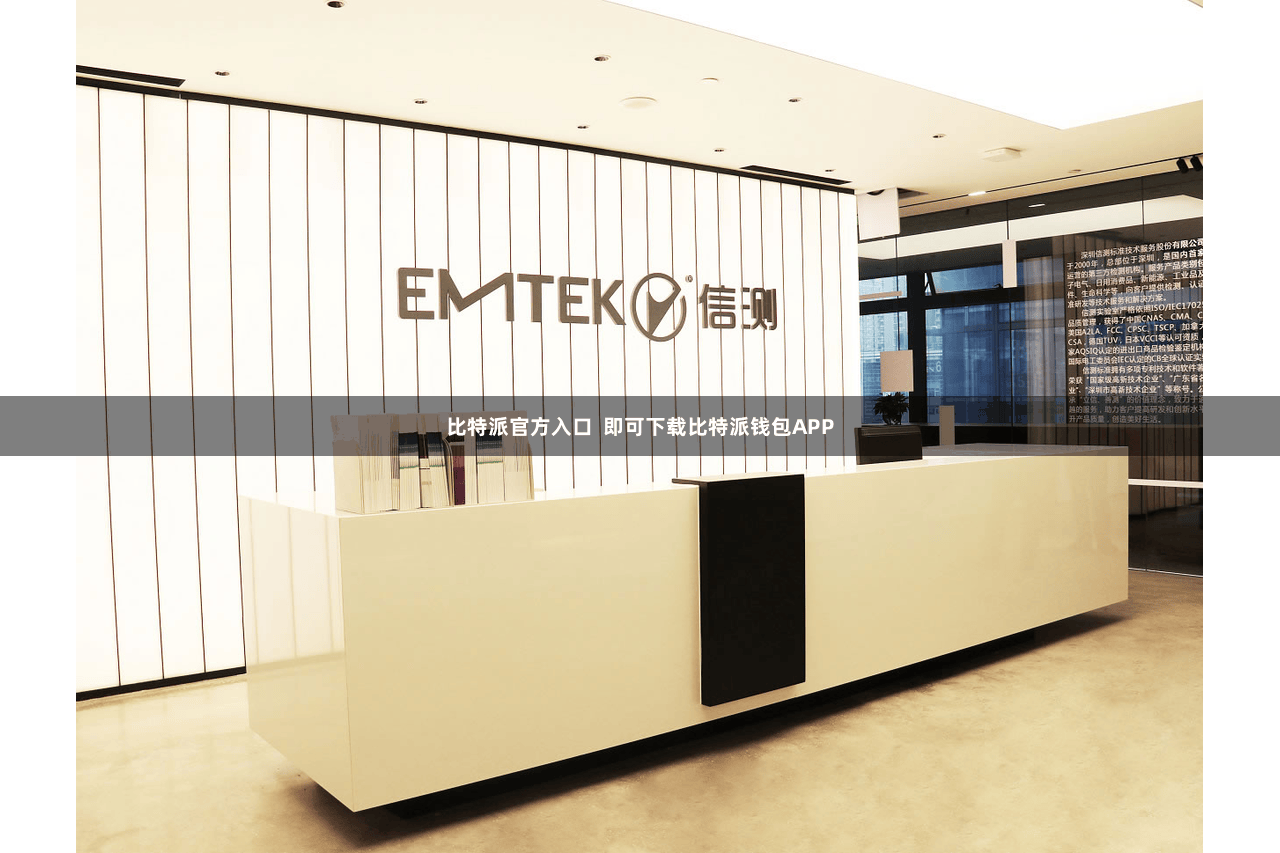 比特派官方入口  即可下载比特派钱包APP